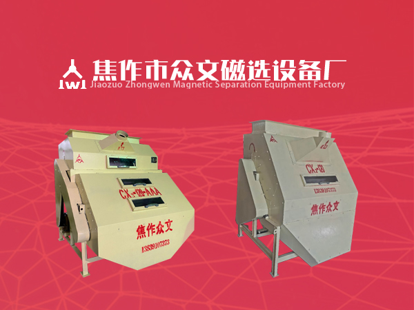 焦作眾文2025年3月份磁選機行業動態t